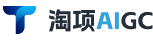 淘项AIGC